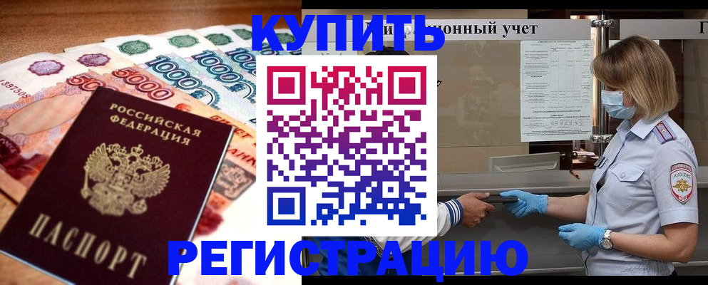 прописка для школы в Чечне