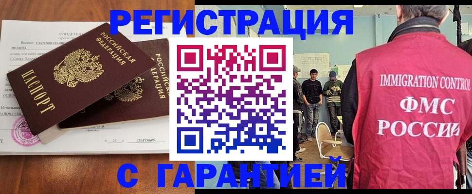 прописка в квартире в Чечне
