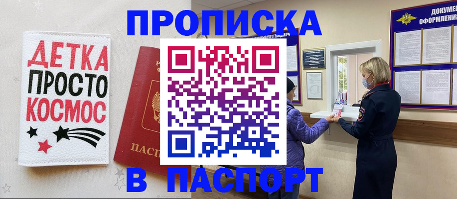 прописка законно в Чечне