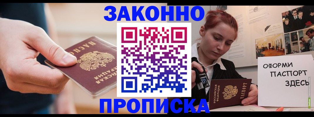 временная регистрация для школы в Чечне